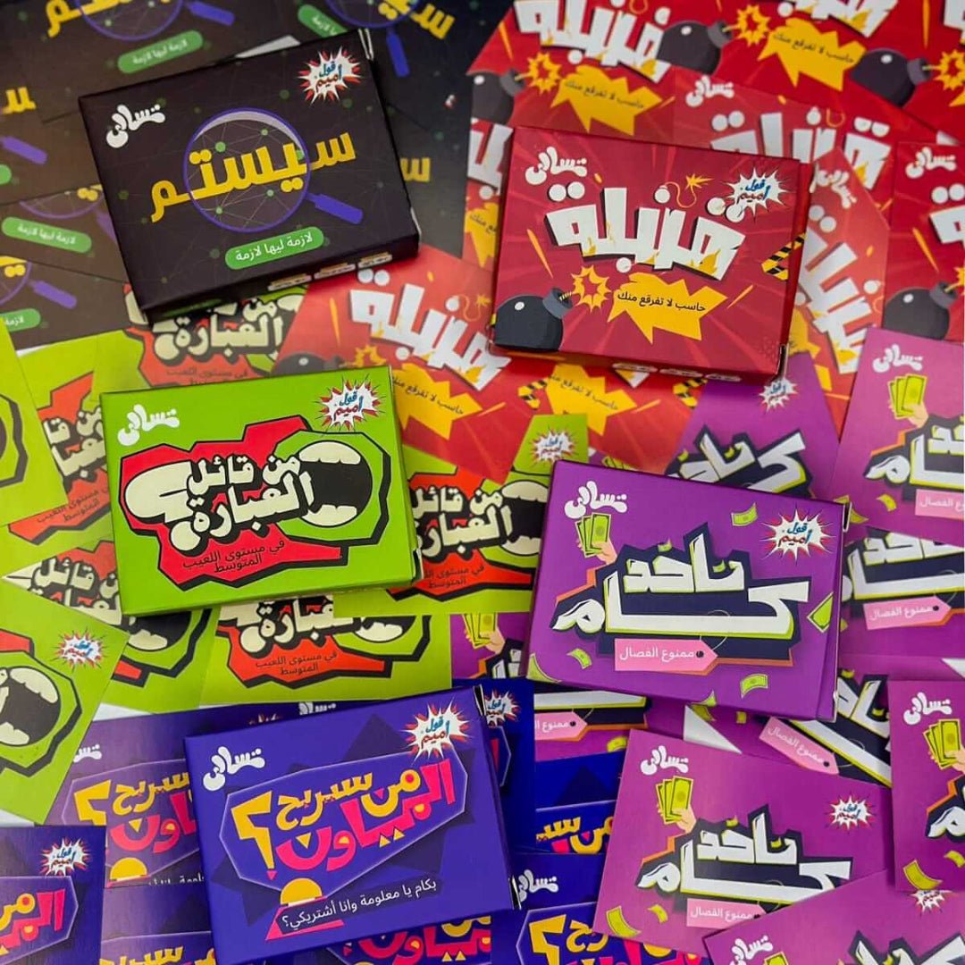 ألعاب تسالي - Skills Toy Store