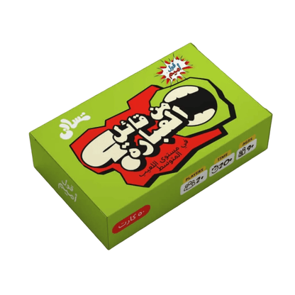 ألعاب تسالي - Skills Toy Store