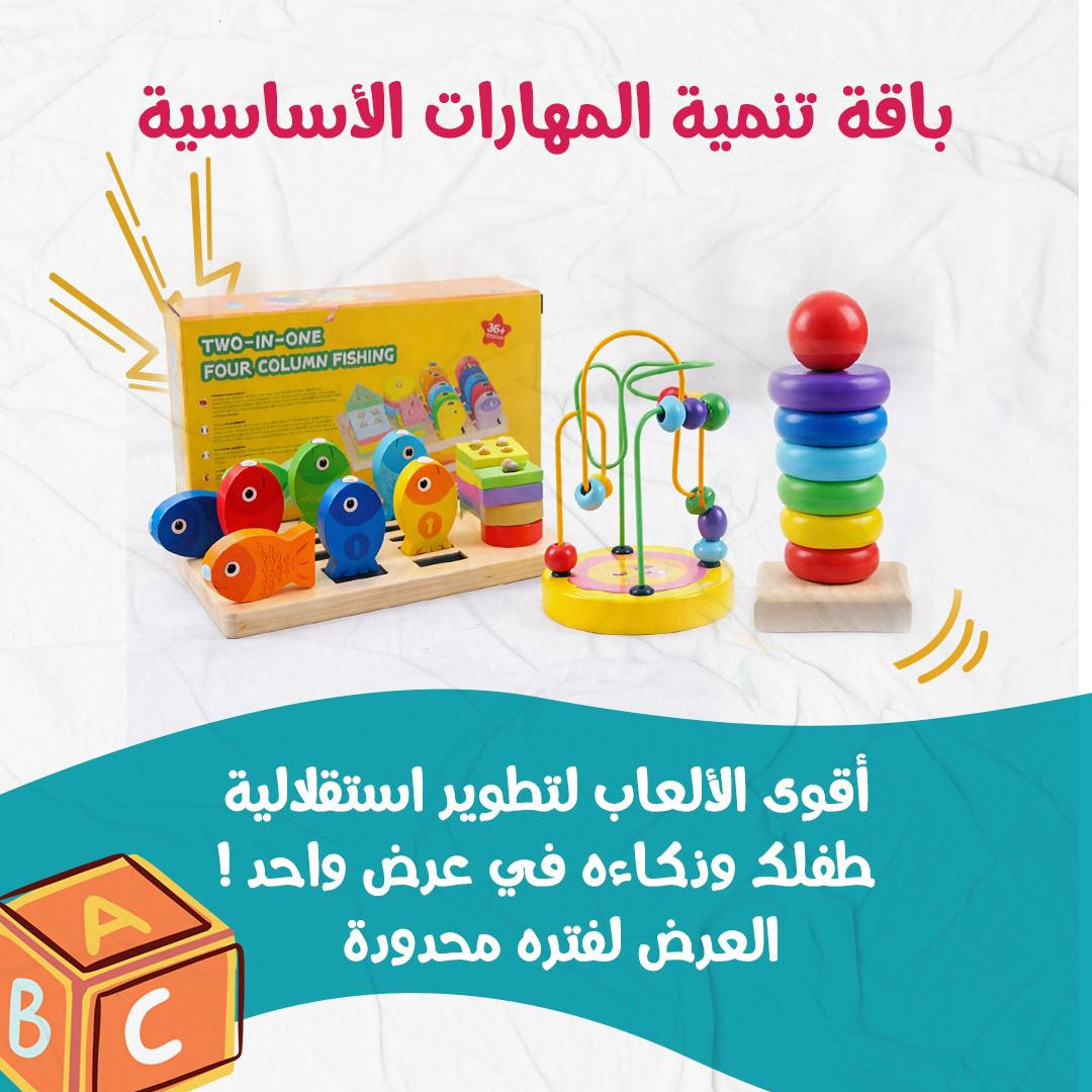 باقة تنمية المهارات الأساسية 3*1-ألعاب منتسوري للاطفال-Skills Toy Store